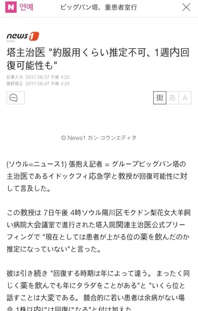 Bigbang Mステ 動画2 5 Bigbangスンリと ごぼう天うどん
