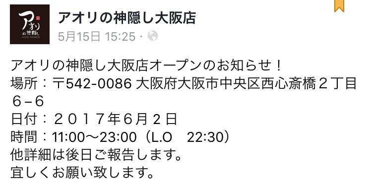 アオリラーメン大阪行き方 Bigbangスンリと ごぼう天うどん